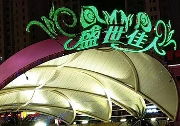 梓潼那个真空ktv陪酒玩的开-英皇国际KTV消费价格点评